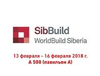 Посетите наш стенд на выставке WorldBuild Siberia!