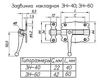 Задвижка Н.Новгород ЗН-40-SL "Декор"черная мат. (50) (20)