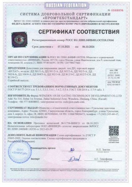 БУЛАТ Доводчик дверной ДД 502/2 A-S (25-45 кг) серебро (10)